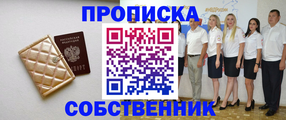 прописка в квартире в Кусе